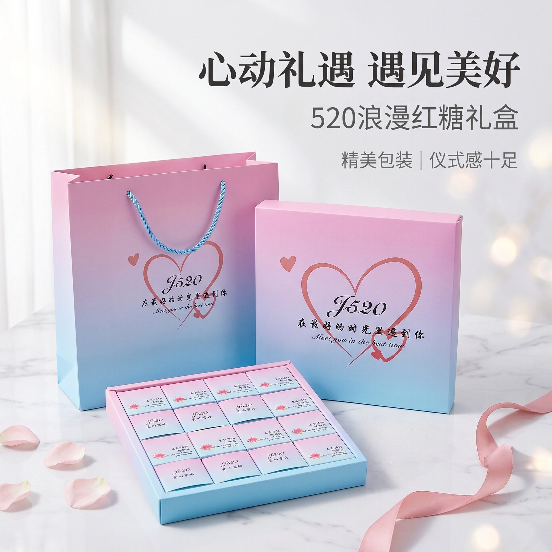 七夕情人节红糖礼盒创意套装