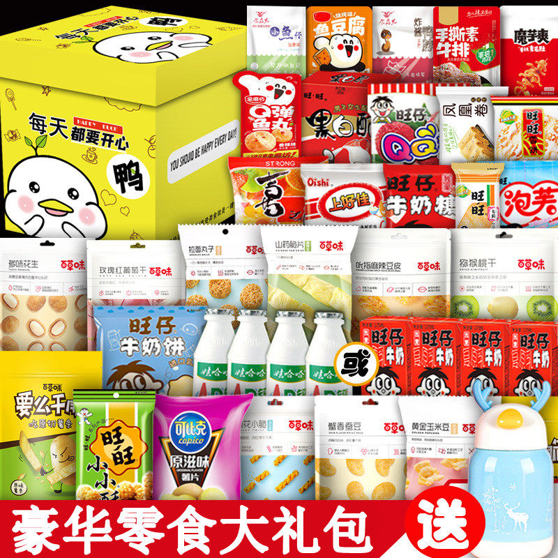 零食大礼包生日礼物网红吃货儿童
