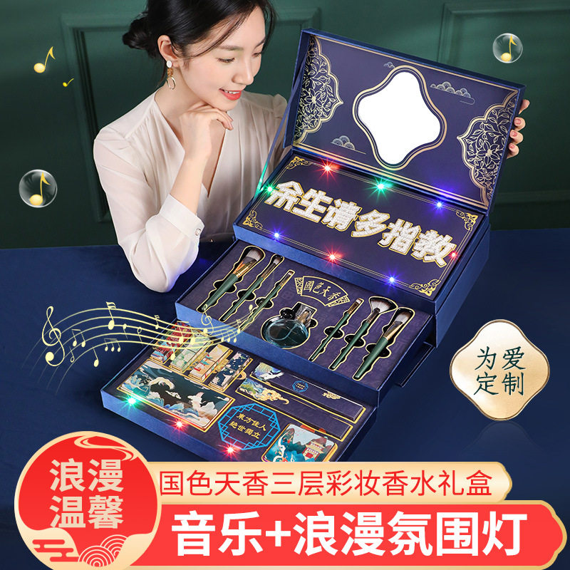 七夕情人节国潮彩妆礼盒氛围灯