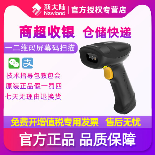 新大陆HR3000二维码医保溯源码条码蓝牙扫码扫描枪商超收银收款手机屏幕码仓库快递物流商品巴枪HR3000-bt
