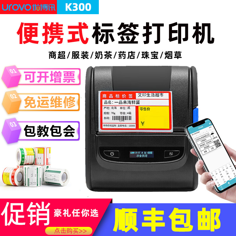 优博讯K300蓝牙快递打印机便携式电子面单快递员打单机中通圆通申通韵达百世优速安能顺丰通用取件码热敏标签