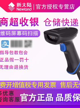 新大陆Newland一二维码有线HR2000商超收付款条码枪仓库快递自动存储巴枪支付收银屏幕纸质超市巴枪扫描枪