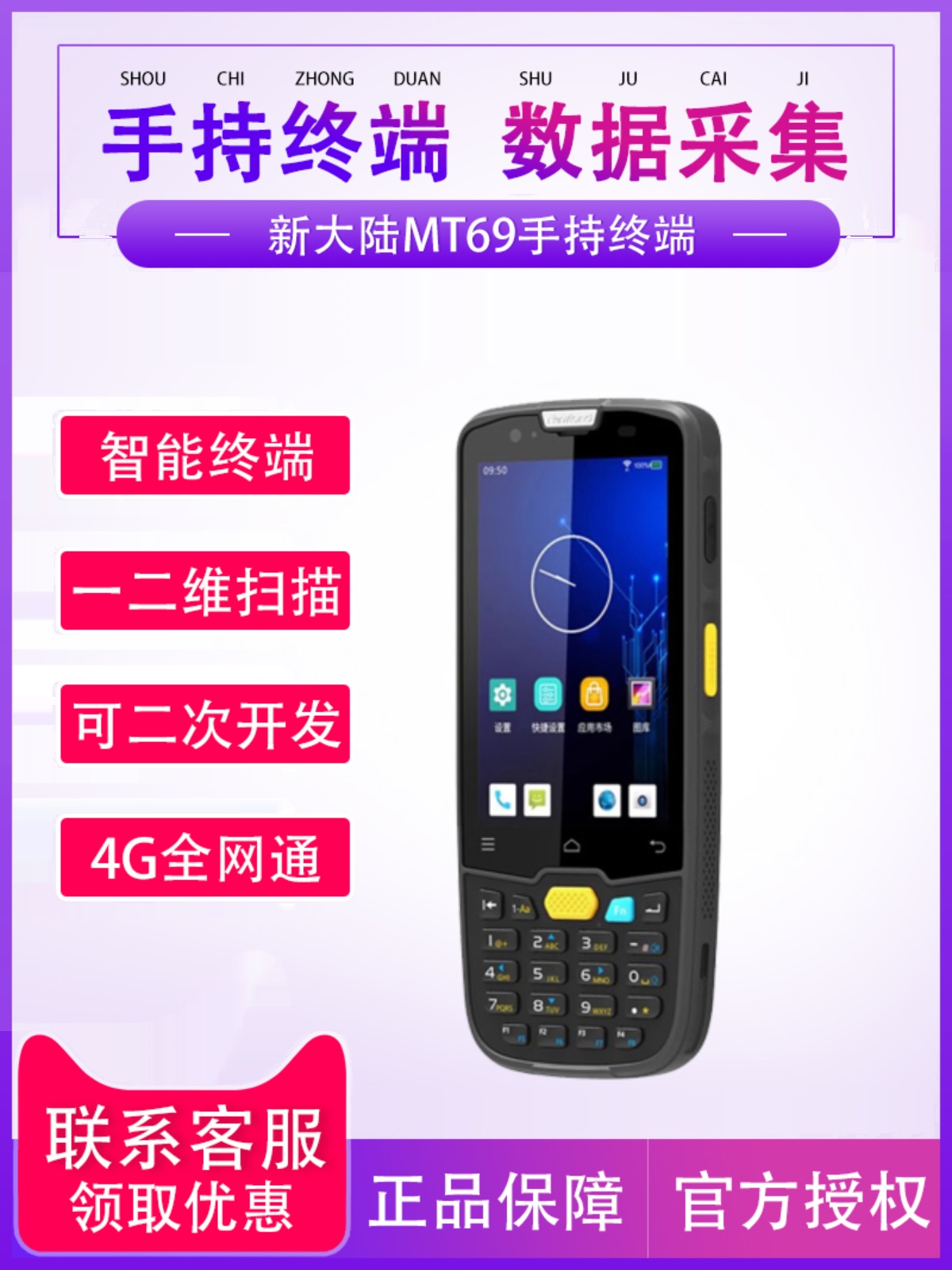 新大陆（Newland） NLS-MT90/MT66安卓PDA手持数据终端移动数据采