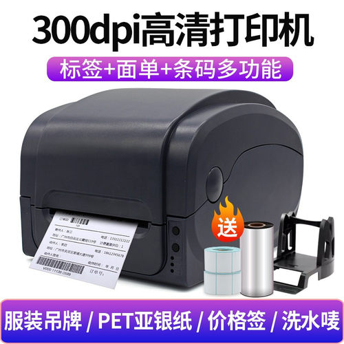 佳博不干胶热敏电子面单打印机