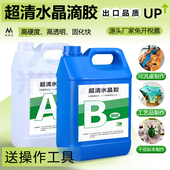 米迪莎 环氧树脂ab胶高透明水晶滴胶手工diy材料树脂河流桌胶标本