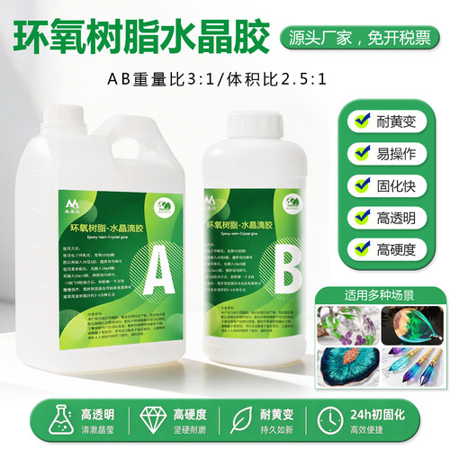米迪莎环氧树脂胶透明度高硬度高