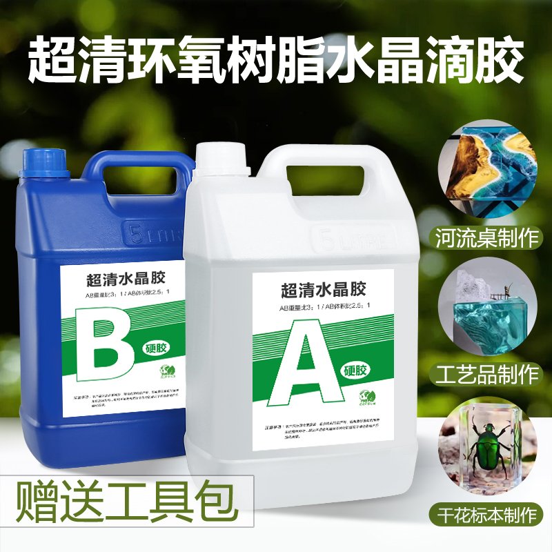 米迪莎 环氧树脂ab胶高透明水晶滴胶手工diy材料树脂河流桌胶标本