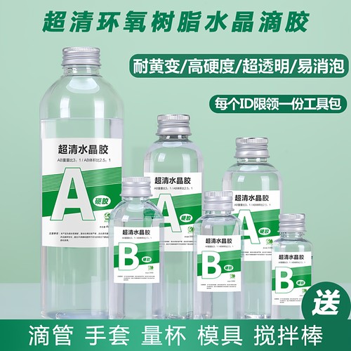 滴胶ab胶标本制作树脂diy水晶胶