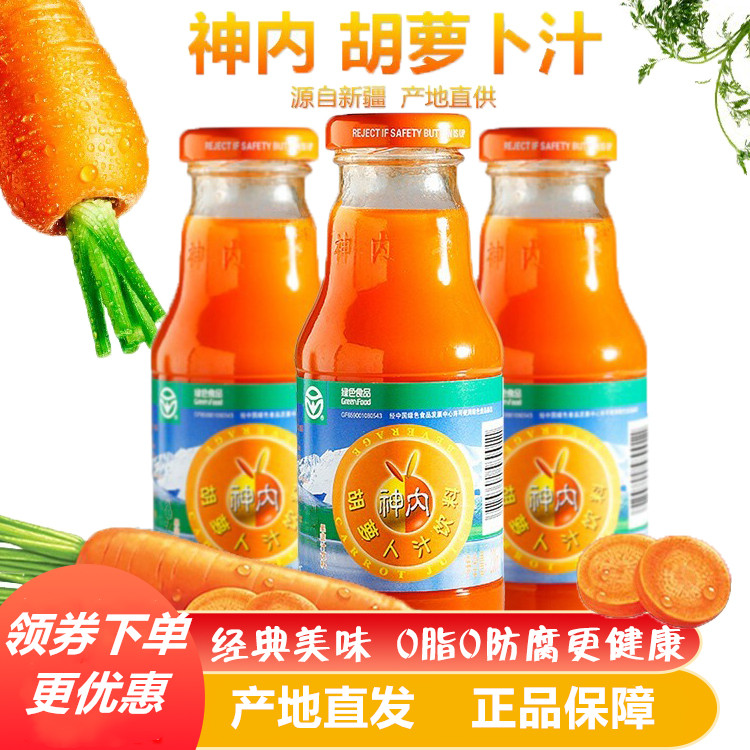新疆神内胡萝卜汁网红小饮料营养饮料整箱238ml*20瓶早餐新鲜果蔬