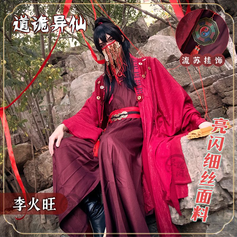 李火旺cos服道诡异仙坐忘