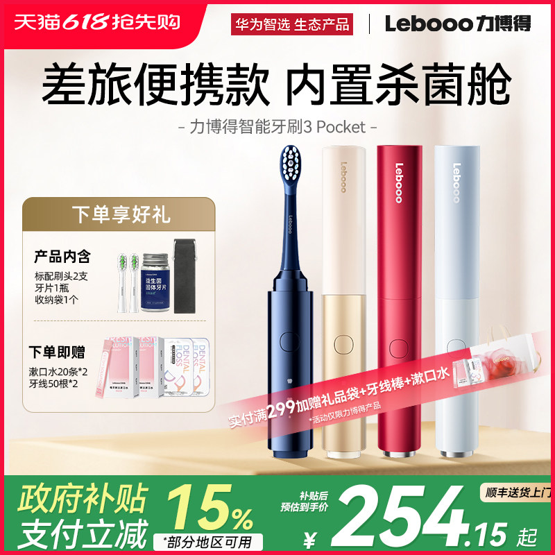【520礼物】华为智选力博得电动牙刷Pocket成人智能声波旅行便携