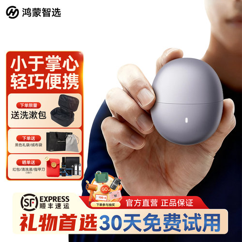 支持华为智慧生活鸿蒙智选剃须刀