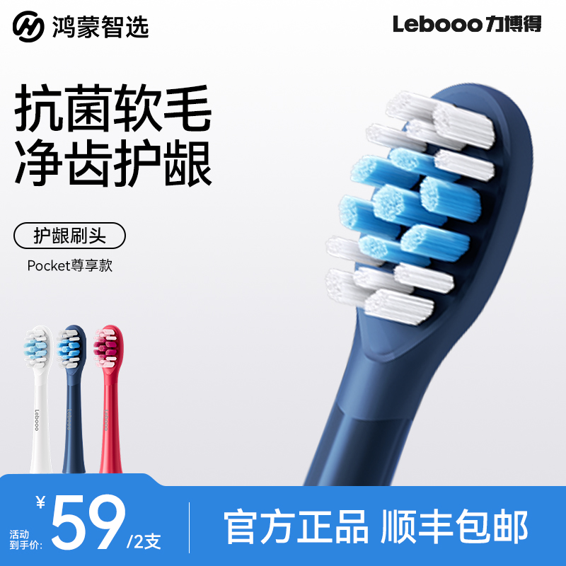 华为智选鸿蒙智选力博得电动牙刷头3pocket便携式替换头原装官方
