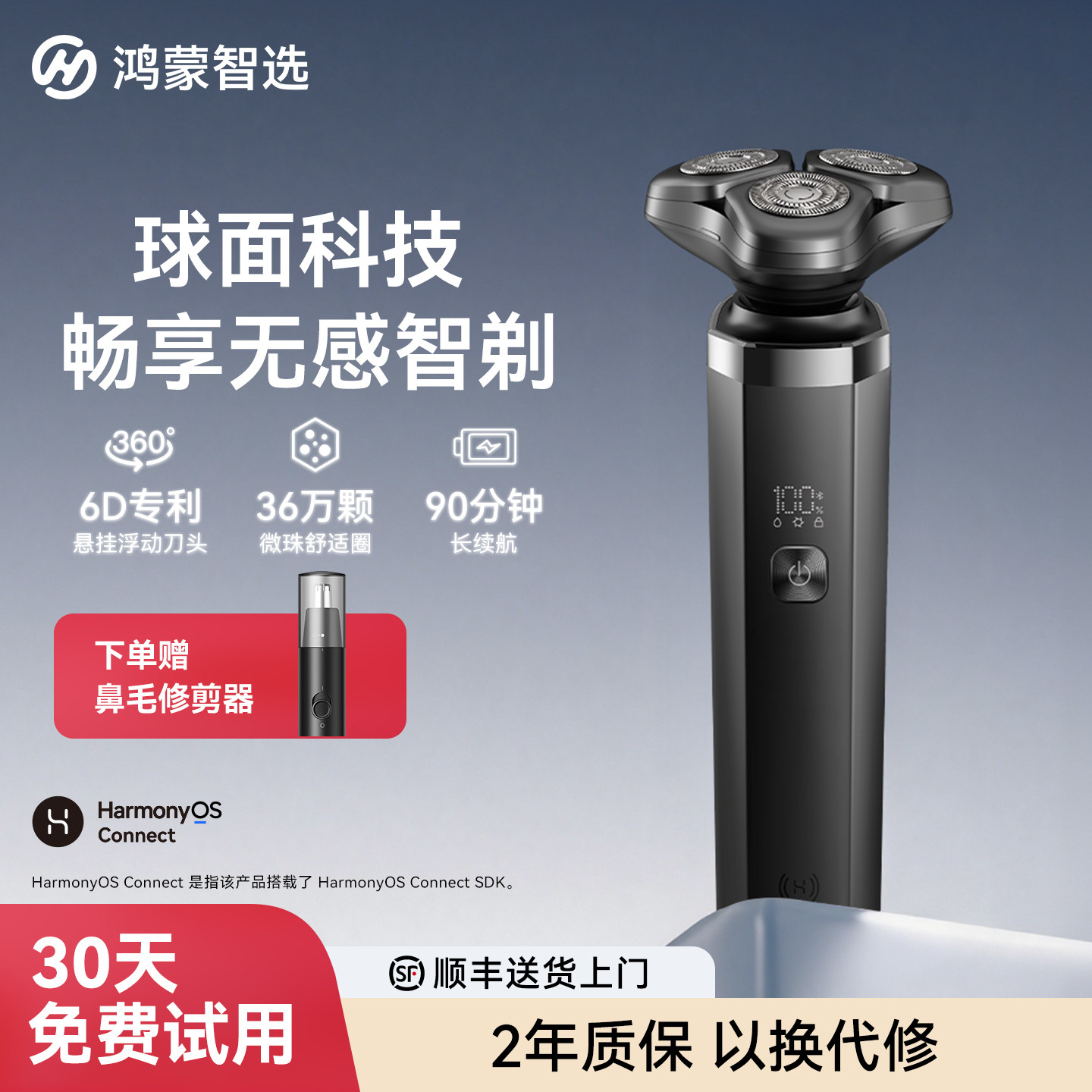 鸿蒙智选小适智能电动剃须刀男士刮胡刀3系礼物支持华为智慧生活