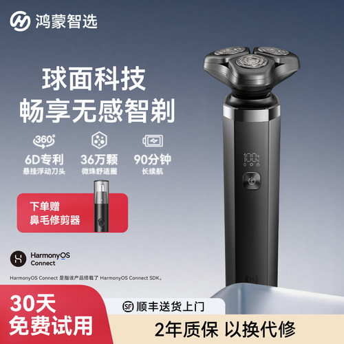 华为智选鸿蒙智选电动剃须刀男士