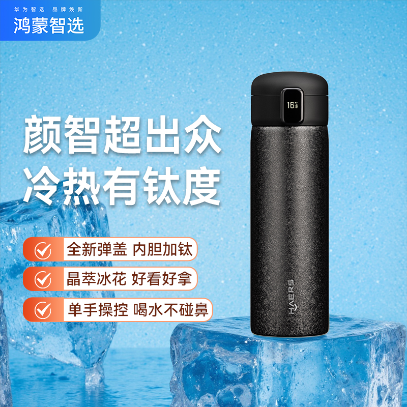 鸿蒙智选哈尔斯弹盖智能保温杯晶钛杯316L内胆覆钛小巧便携喝茶杯