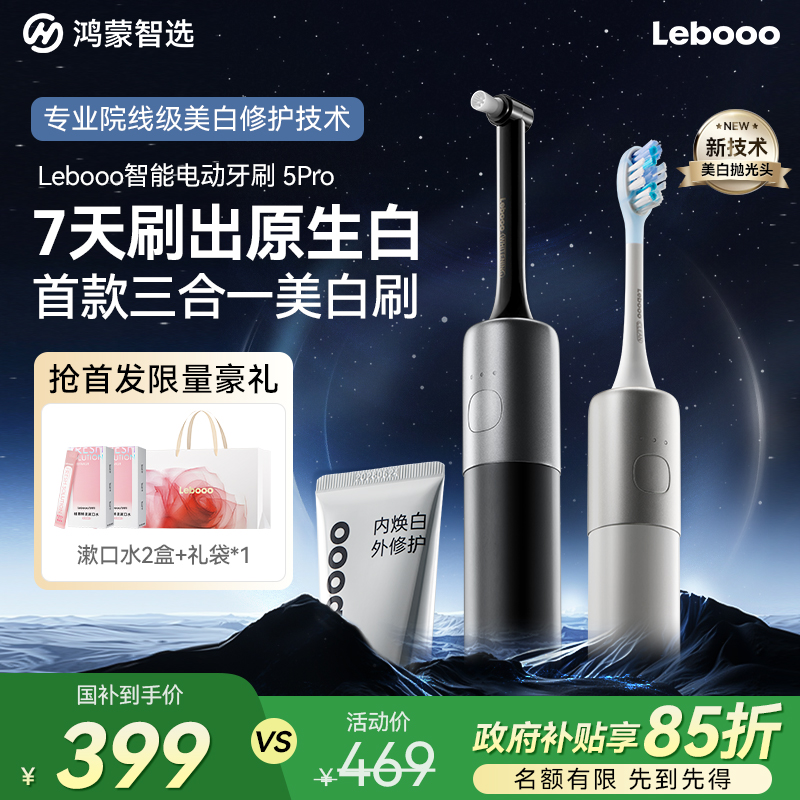 华为智选鸿蒙力博得智能电动牙刷5Pro美白扫振自动情侣款套装礼物