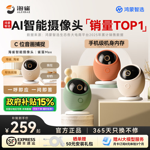 鸿蒙智选海雀雀蛋Max智能摄像头