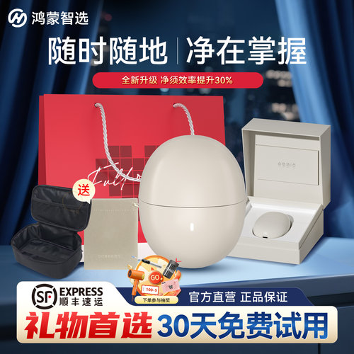 支持华为智慧生活鸿蒙智选剃须刀