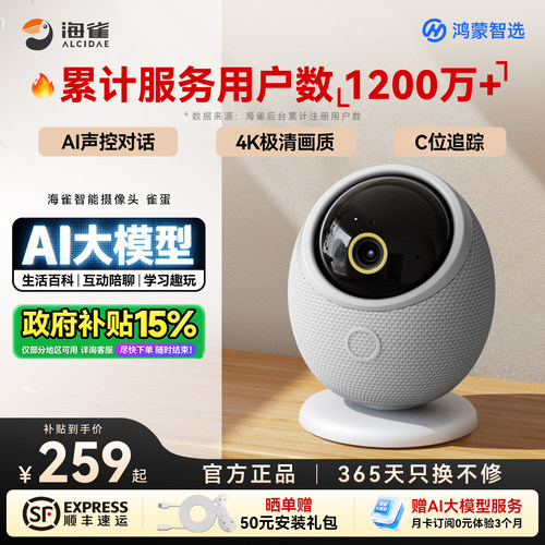 海雀4K极清AI大模型摄像头