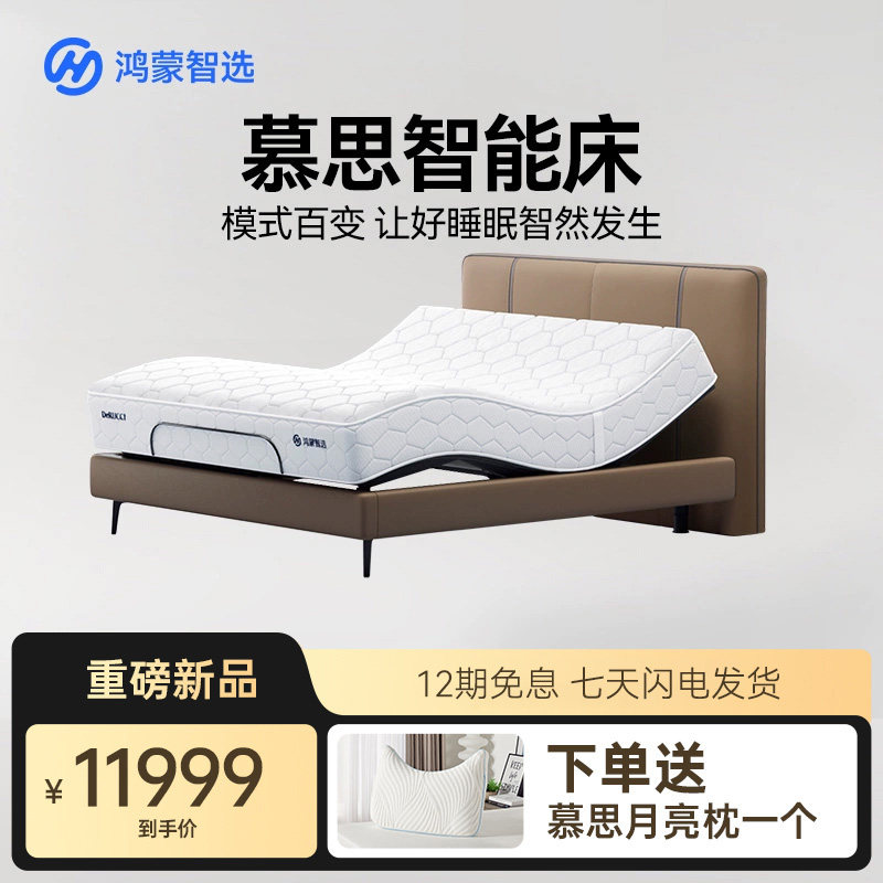 鸿蒙智选智家慕思多功能电动床现代简约卧室双人智能床垫睡魔方,住宅家具,电动/智能床垫,淘宝优惠券,粉丝福利购,淘宝优惠卷