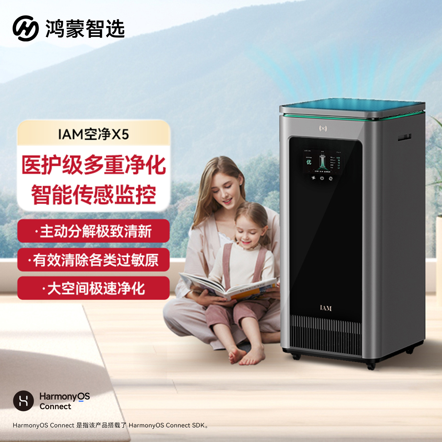 鸿蒙智选 IAM长效空气净化器X5家用除甲醛细菌除过敏源空气净化机