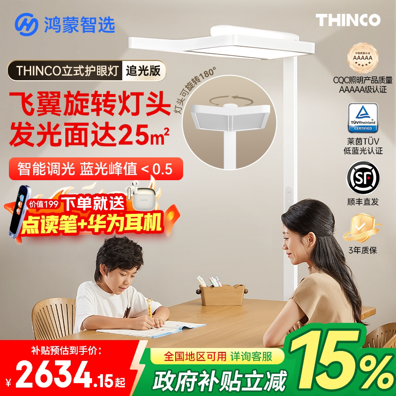 鸿蒙智选护眼灯学生学习专用台灯防近视落地阅读灯追光版大路灯