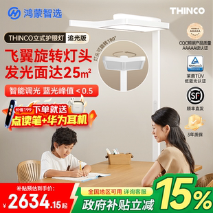 鸿蒙智选护眼灯学生学习专用台灯防近视落地阅读灯追光版 大路灯