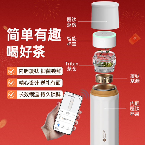 支持华为智慧生活保温泡茶喝水杯