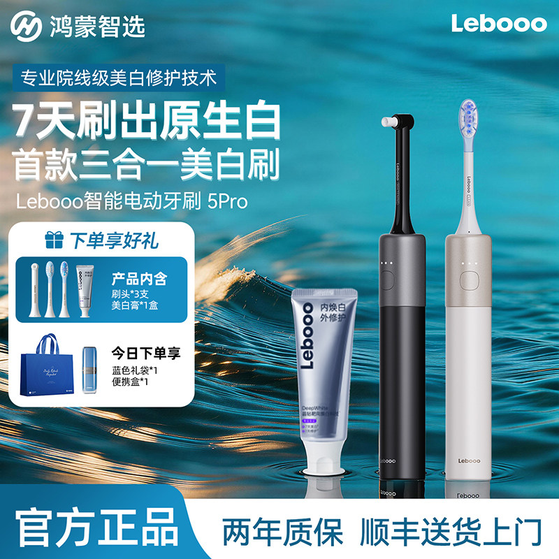 鸿蒙智选力博得智能电动牙刷5Pro美白自动软毛刷支持华为智慧生活