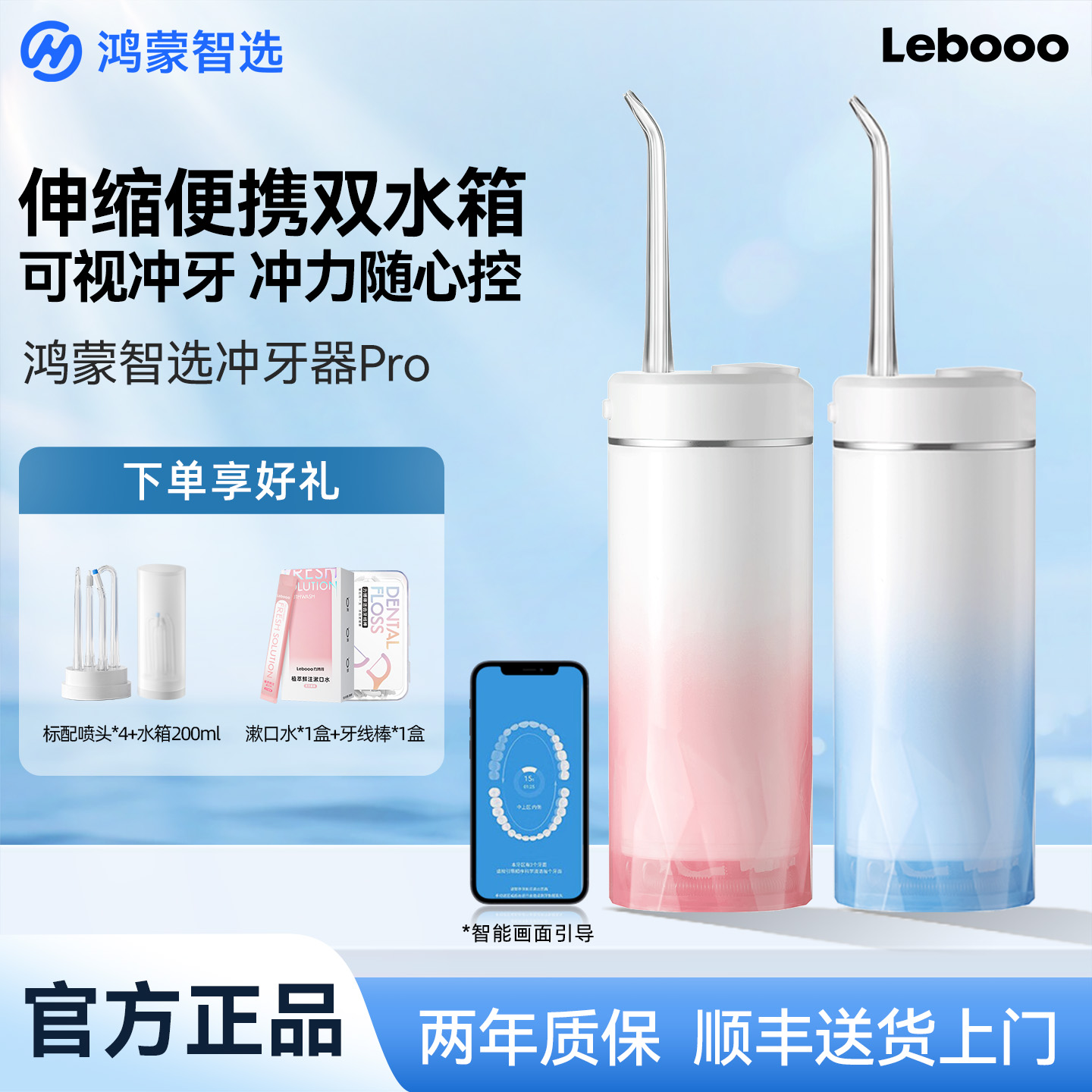 华为智选鸿蒙冲牙器Pro双水箱