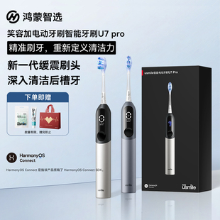 华为智选鸿蒙智选usmile笑容加智能电动牙刷成人U7pro男元 旦礼物