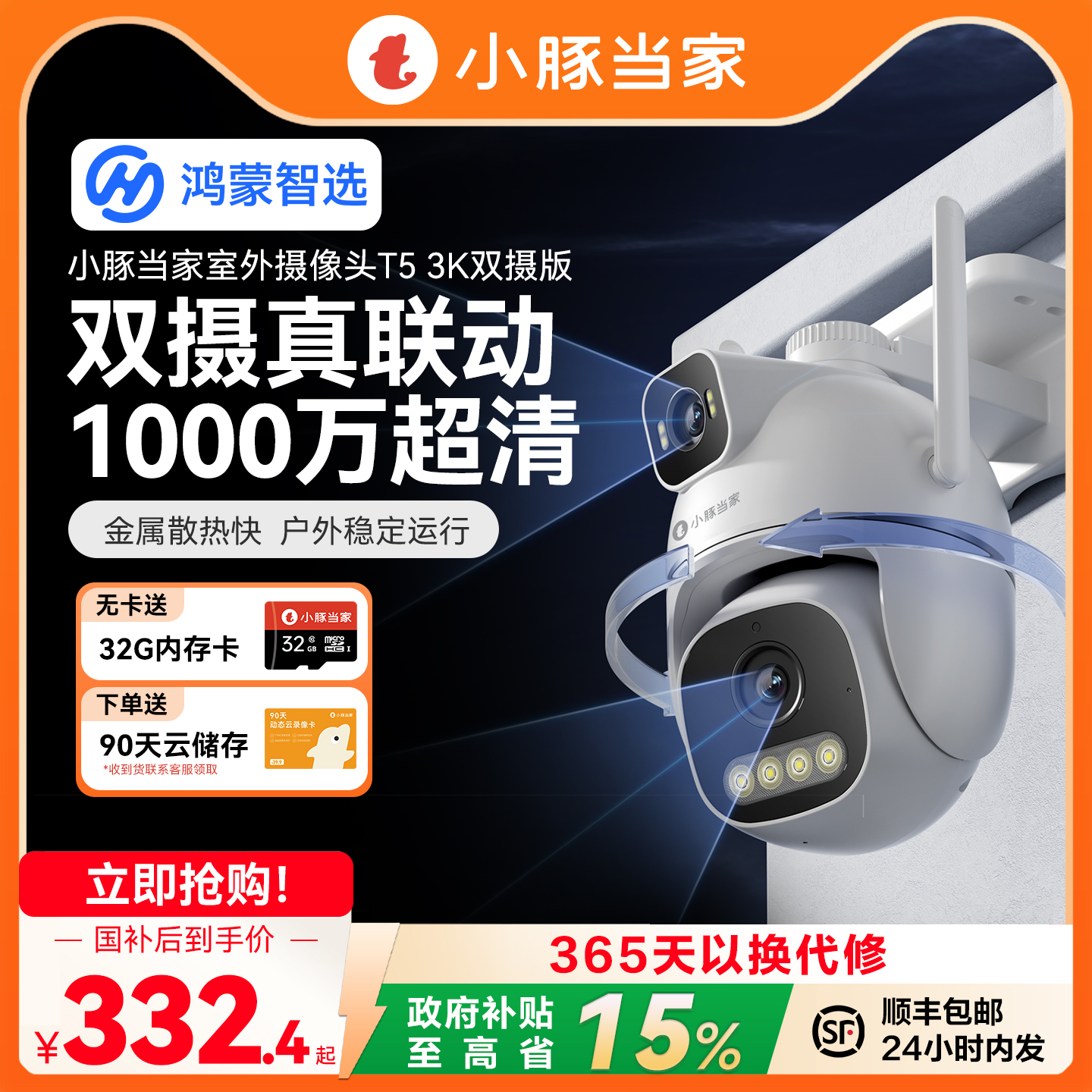 华为智选鸿蒙智选小豚当家T5双摄