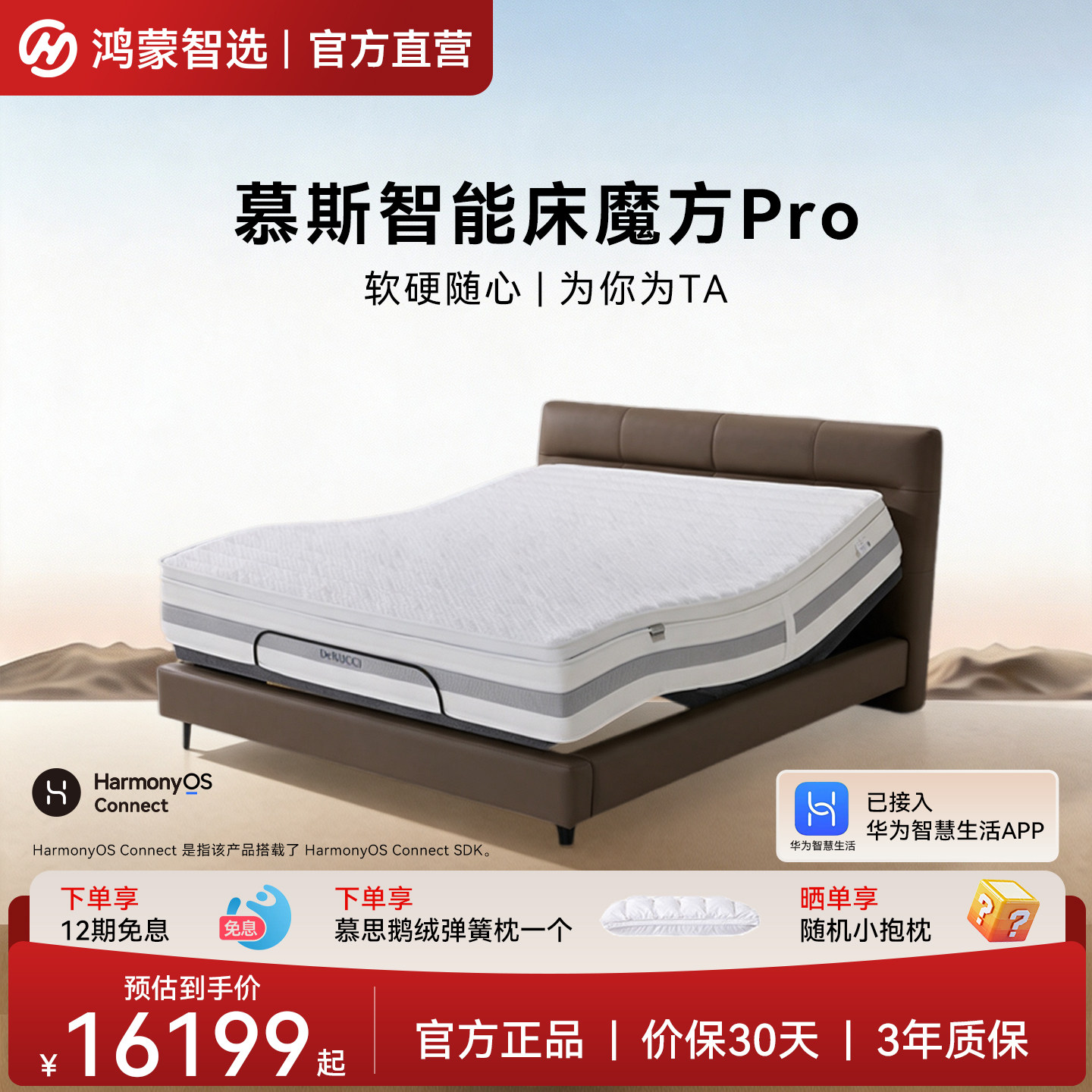 pro款床垫+pro款电动排骨架+床围