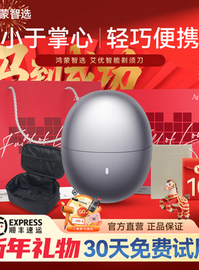【新年礼物】鸿蒙智选艾优剃须刀男士电动2026新款便携刮胡刀适用