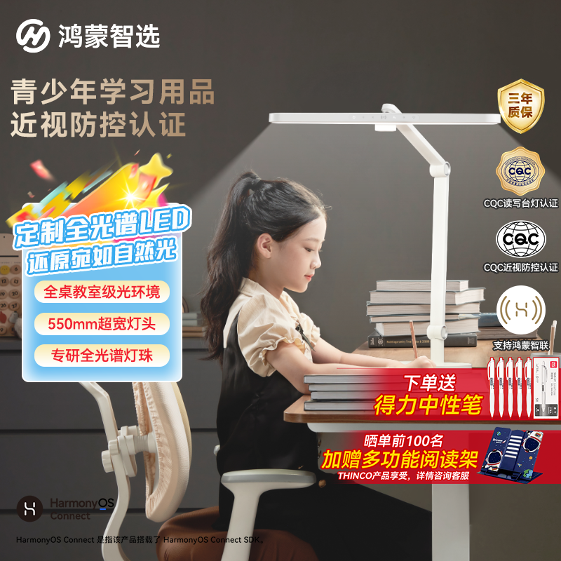 华为智选学生护眼台灯