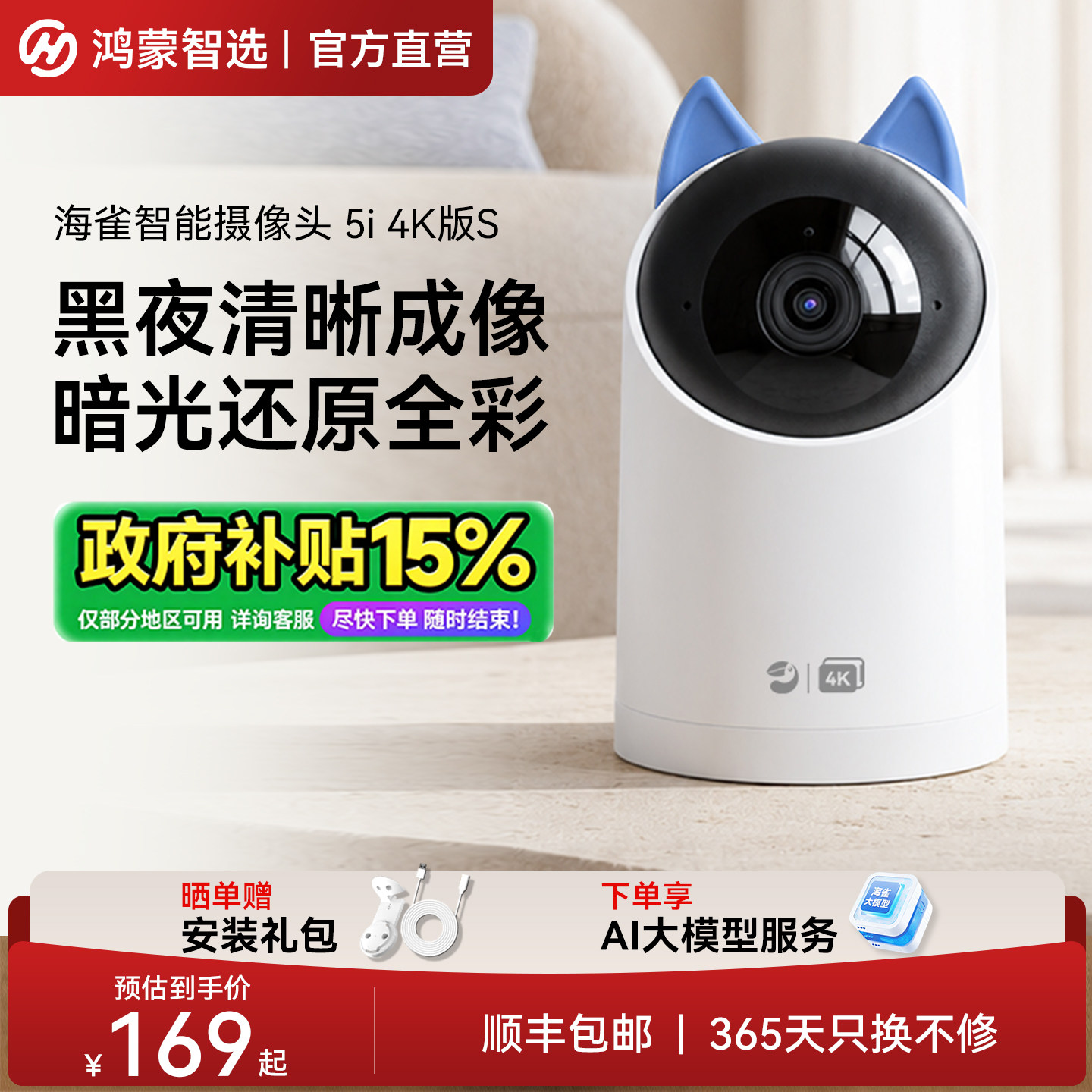 鸿蒙智选海雀智能摄像头5i4KS图片