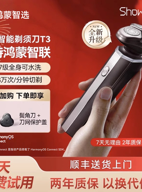 鸿蒙智选小适智能电动剃须刀T3可水洗刮胡刀刮胡子生日新年礼物