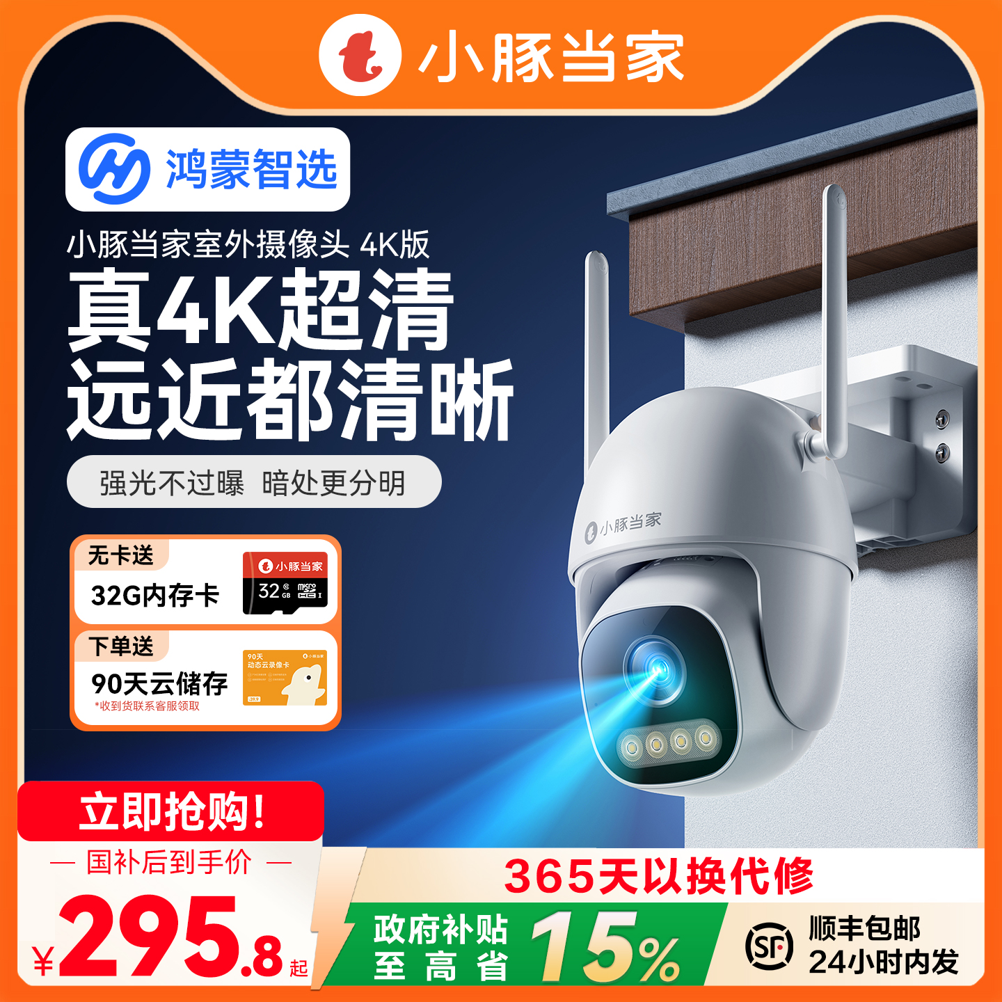 华为鸿蒙智选小豚当家4k摄像头