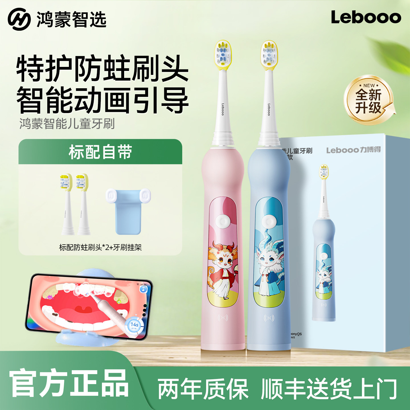 鸿蒙智选力博得儿童电动牙刷3岁到6岁到12岁智能语音提示生日礼物