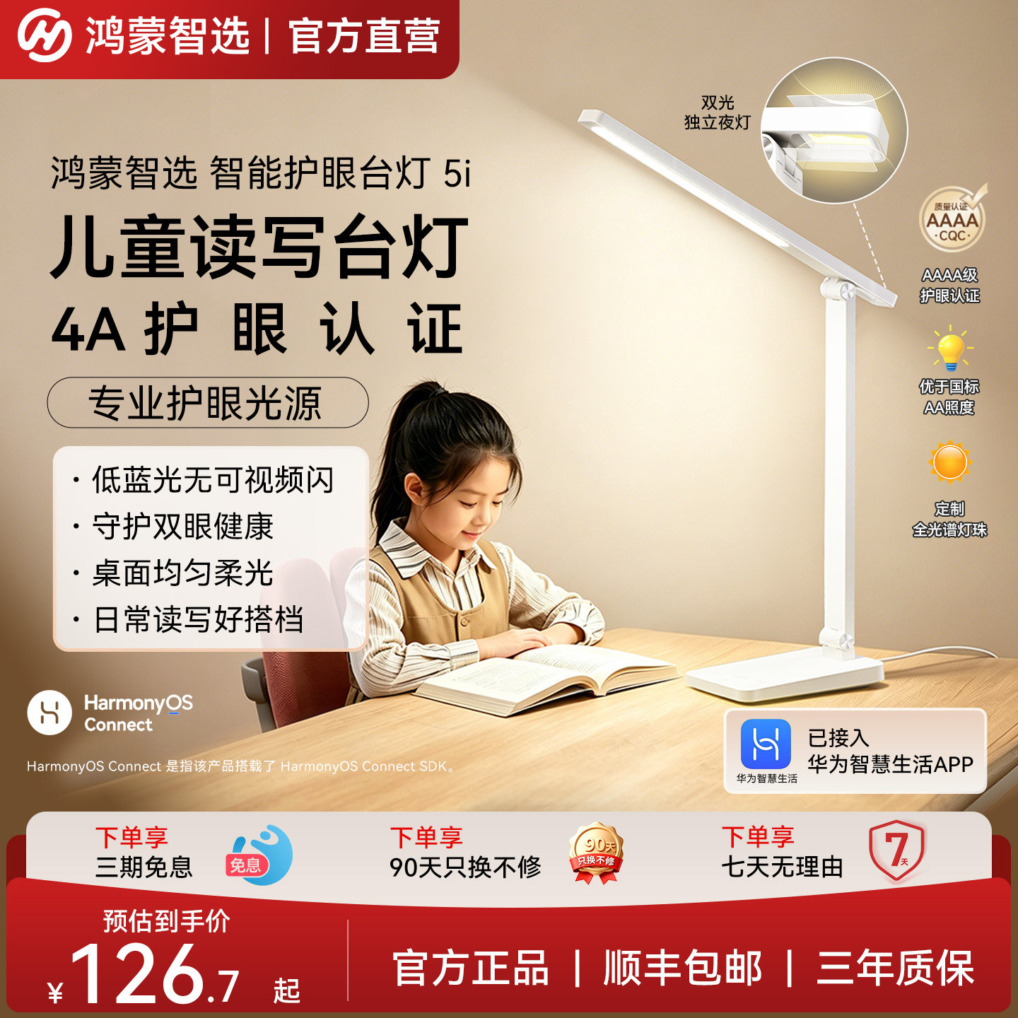 鸿蒙智选台灯5iAAAA级护眼台灯图片
