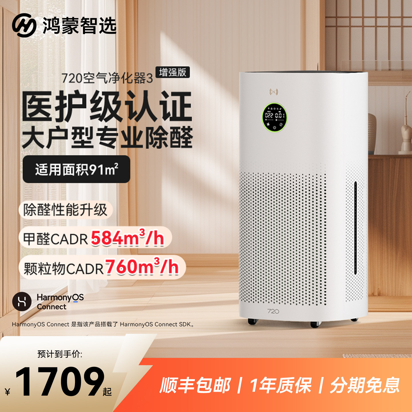 鸿蒙智选720空气净化器3增强版除甲醛病毒除异味支持华为智慧生活