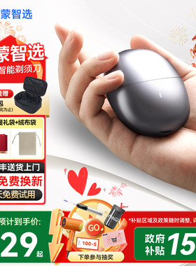 新年礼物政府补贴鸿蒙智选艾优剃须刀男士电动新款便携刮胡刀适用