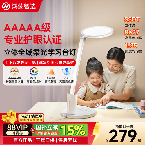 鸿蒙智选5A级护眼智能台灯3Pro