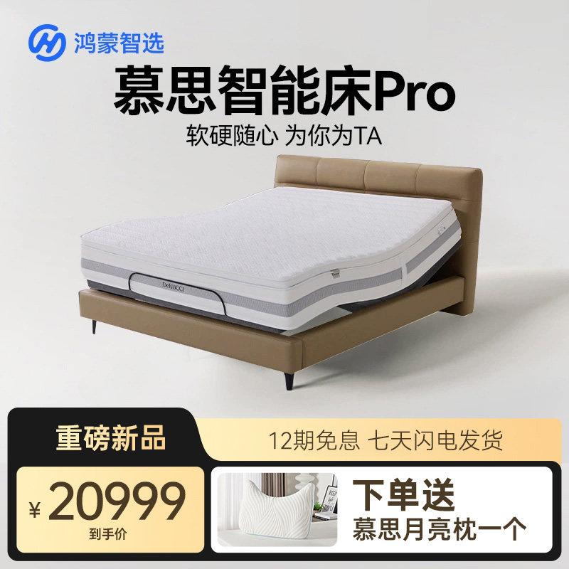 鸿蒙智选智家慕思智能床睡魔方Pro三段哄睡左右分区监测床垫,住宅家具,电动/智能床垫,淘宝优惠券,粉丝福利购,淘宝优惠卷