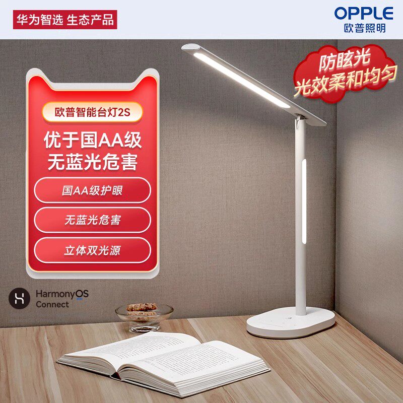 华为智选读写智能台灯2s无蓝光危害护眼灯国aa级学生学习床头台灯