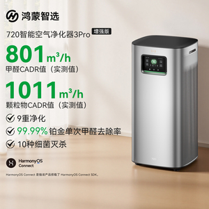 华为智选鸿蒙智选720智能空气净化器3pro大空间除甲醛烟雾净化