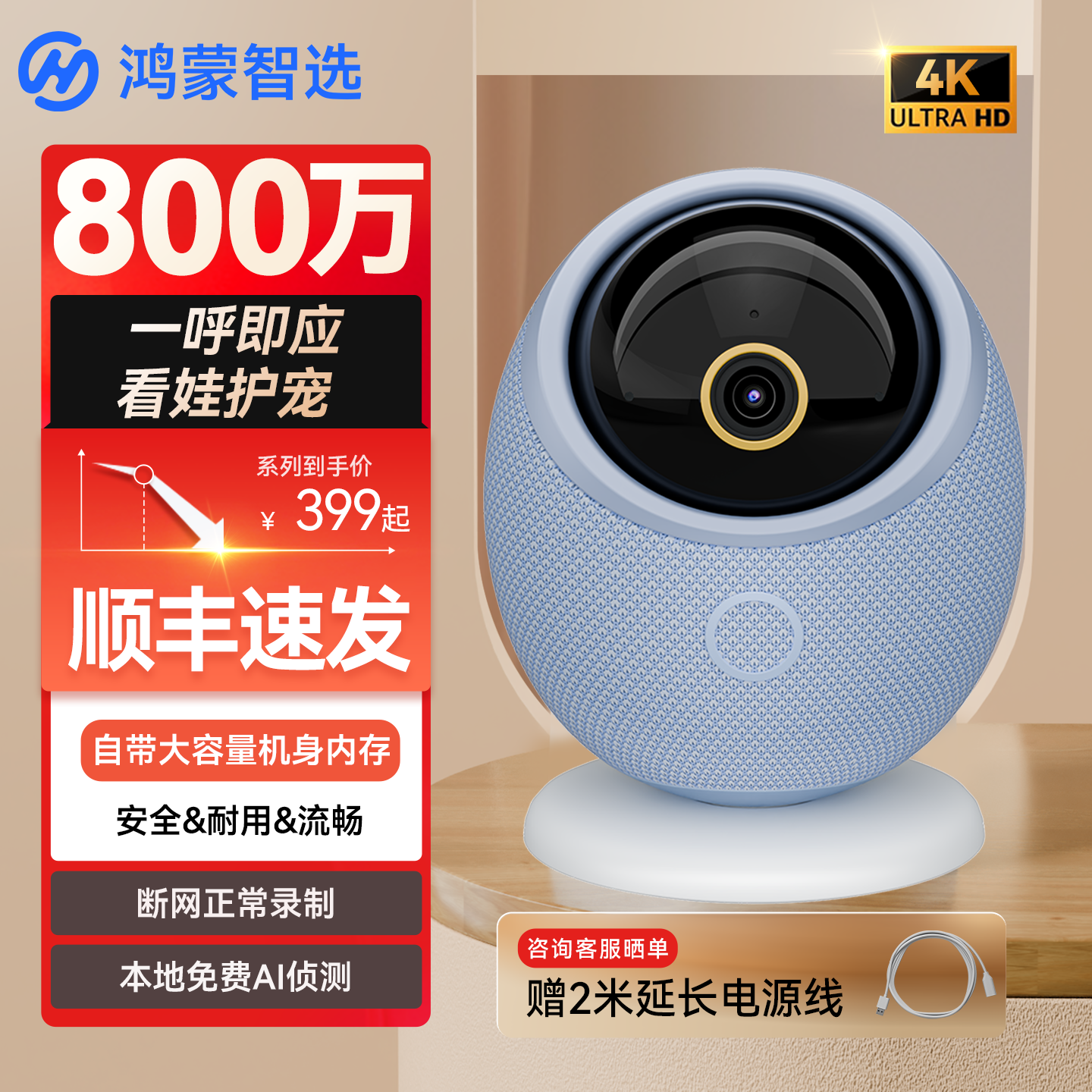 鸿蒙智选海雀雀蛋智能云台摄像头室内无线监控宠物摄影头,电子/电工,家用网络摄像头,淘宝优惠券,粉丝福利购,淘宝优惠卷