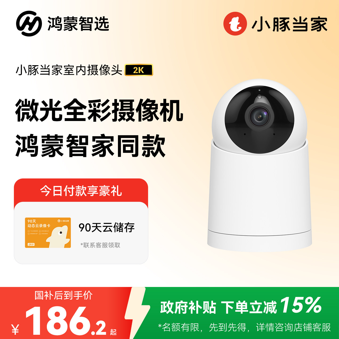 鸿蒙智选小豚当家摄像头AI全彩远程监控器室内5G双频高清夜视摄影