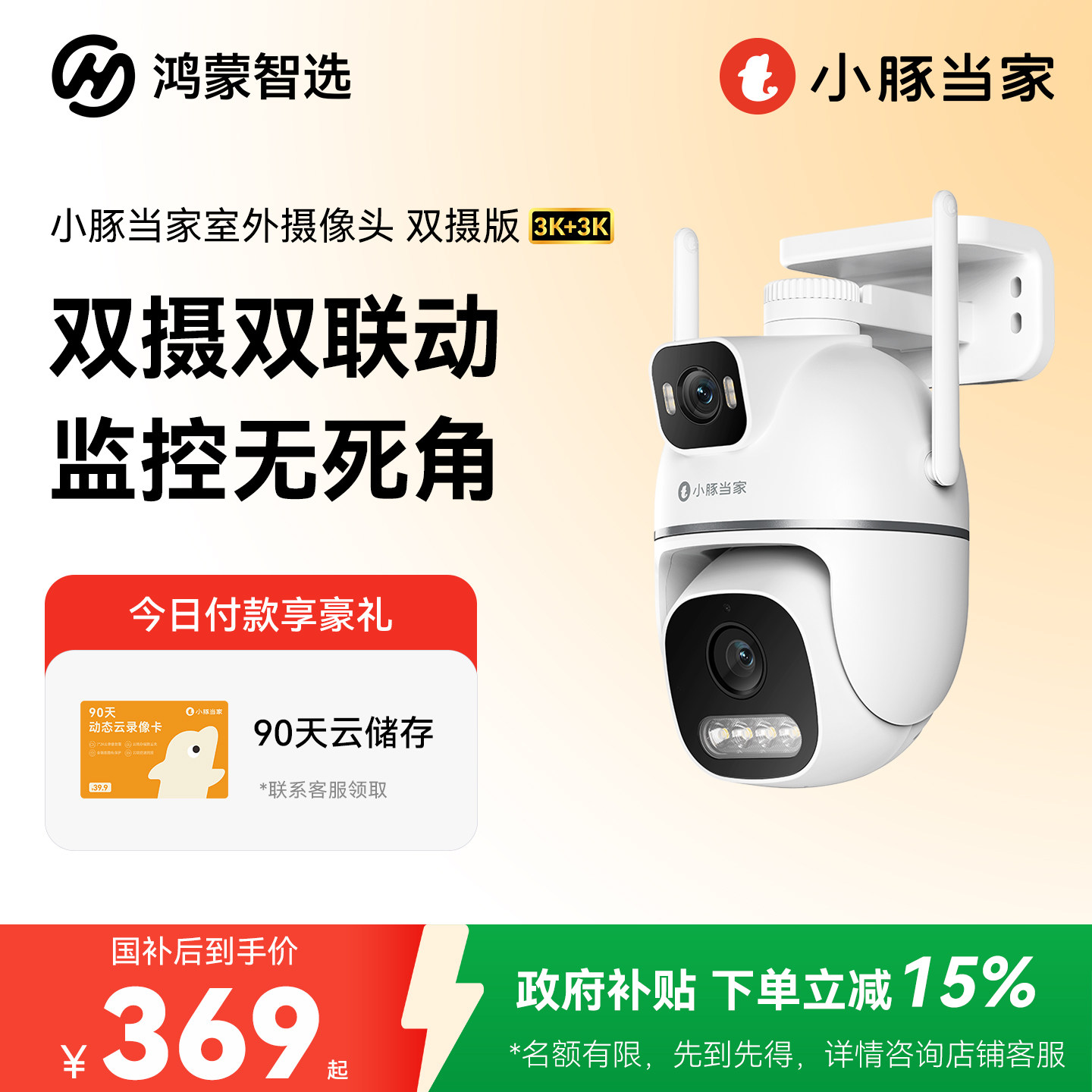 鸿蒙智选小豚当家摄像头T5双摄家用监控360无死角全景室外摄影头